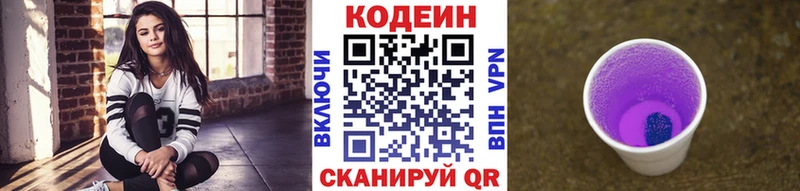 Codein напиток Lean (лин)  Купить закладки  Поронайск 